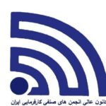 کانون عالی کارفرمایان ایران