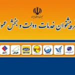 دفاتر پیشخوان دولت