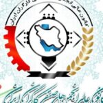 کانون کارگری سراسر ایران